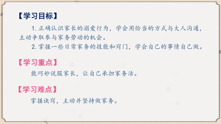 道德与法治四年级上册5.这些事我来做第二课时（32张课件）