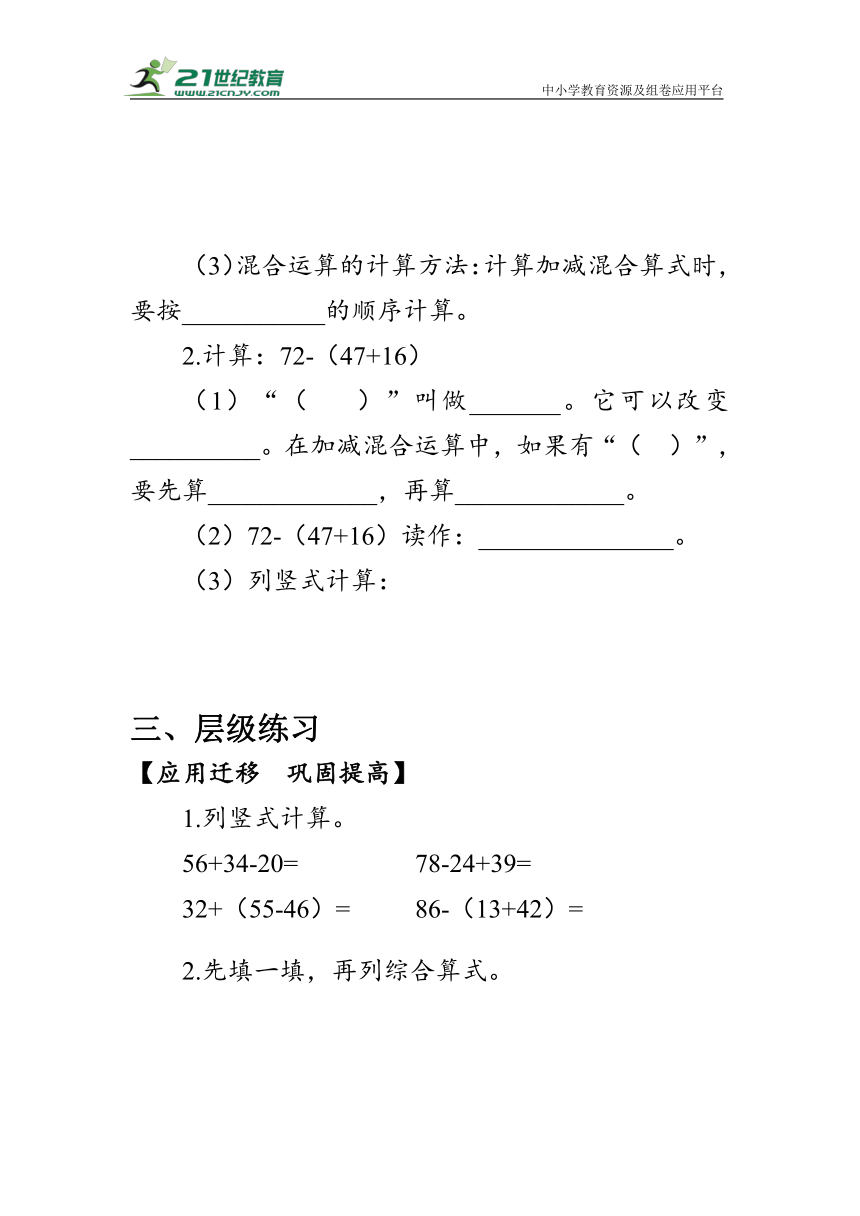 《加减混合》（学案）人教版二年级数学上册