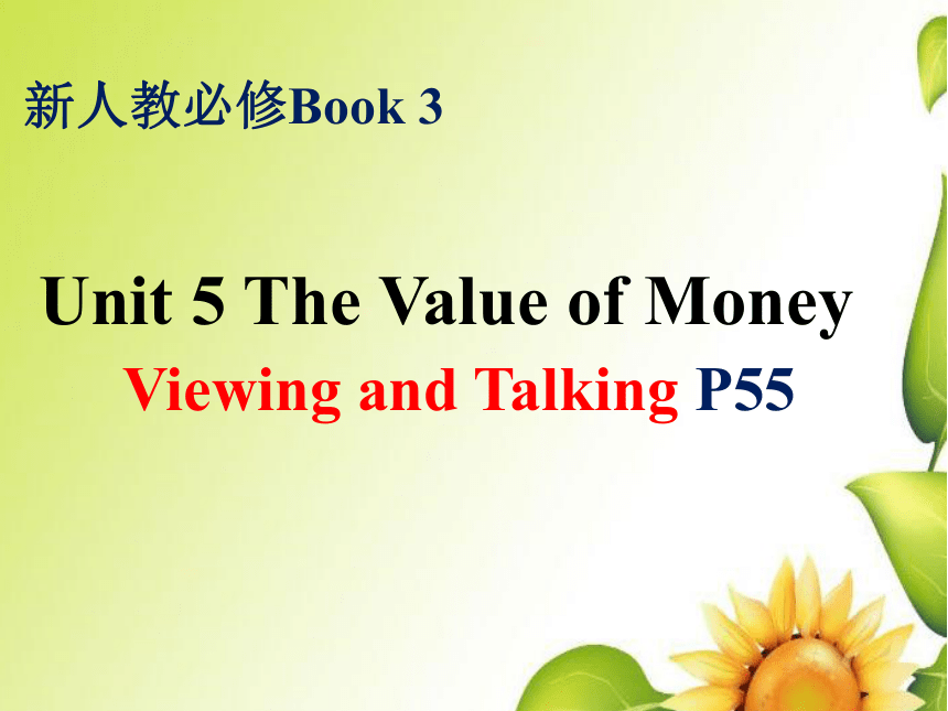 人教版（2019）必修三 Unit 5 The Value of Money  Viewing and Talking P55课件(共12张PPT)