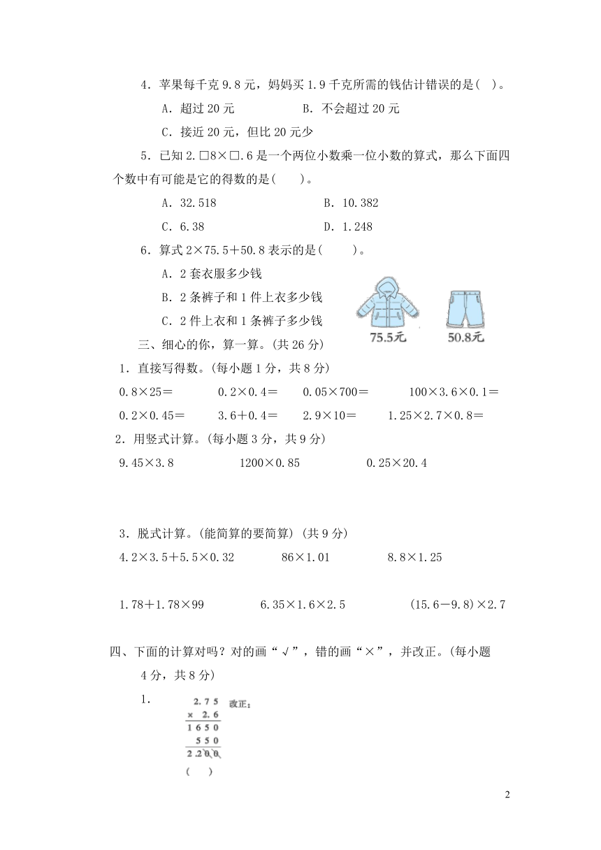 2023年北师大版数学小学四年级下册第三单元检测题（有答案）