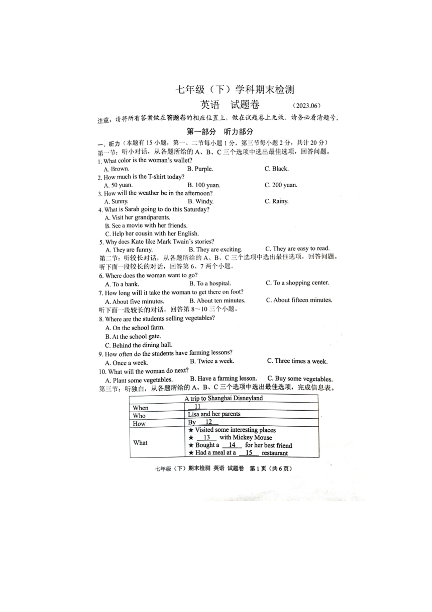 浙江省嘉兴市2022-2023学年七年级下学期6月期末英语试题（扫描版无答案 无听力音频 无听力原文）