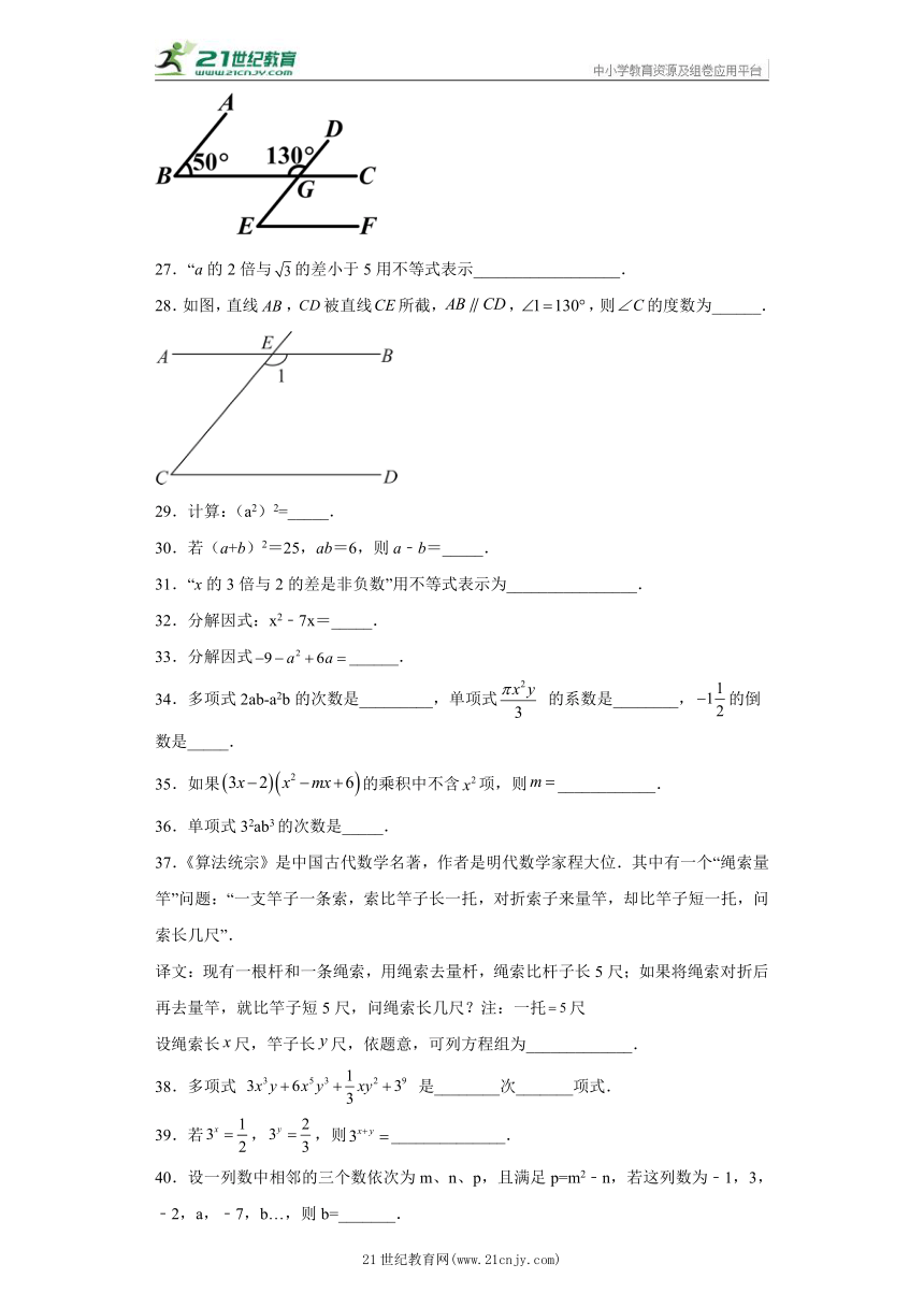 真题演练：填空题 七年级数学下册期末专题复习训练 京改版（含解析）