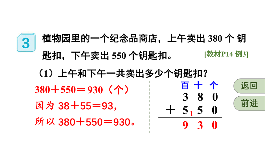 （2022秋季新教材）人教版 三年级数学上册第3课时 几百几十加、减几百几十课件（22张PPT)