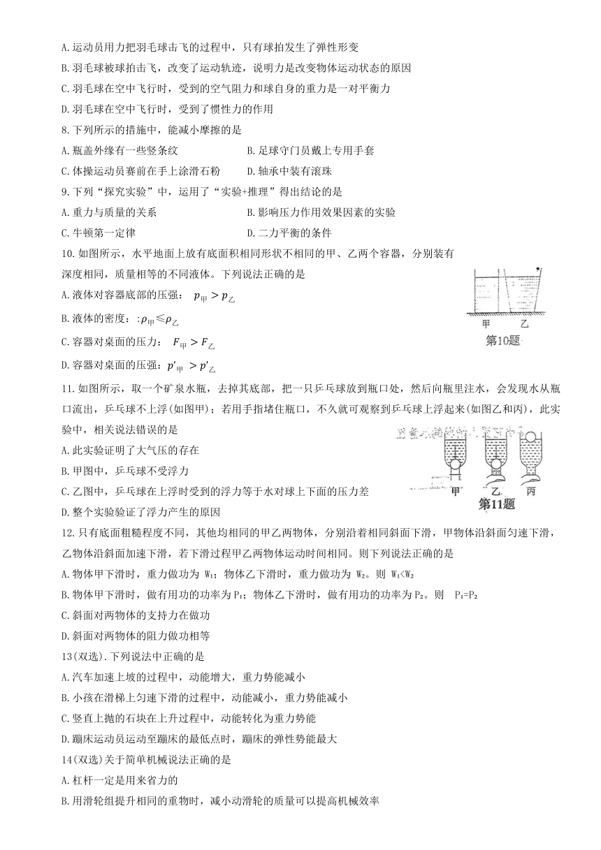 河南省平顶山市郏县2022-2023学年八年级下学期7月期末物理试题（含答案）