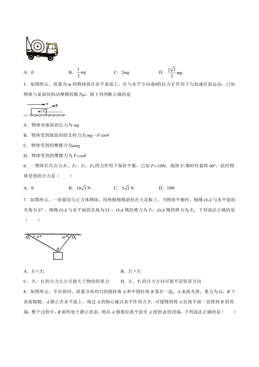 3.5共点力的平衡课后习题（Word版含答案）