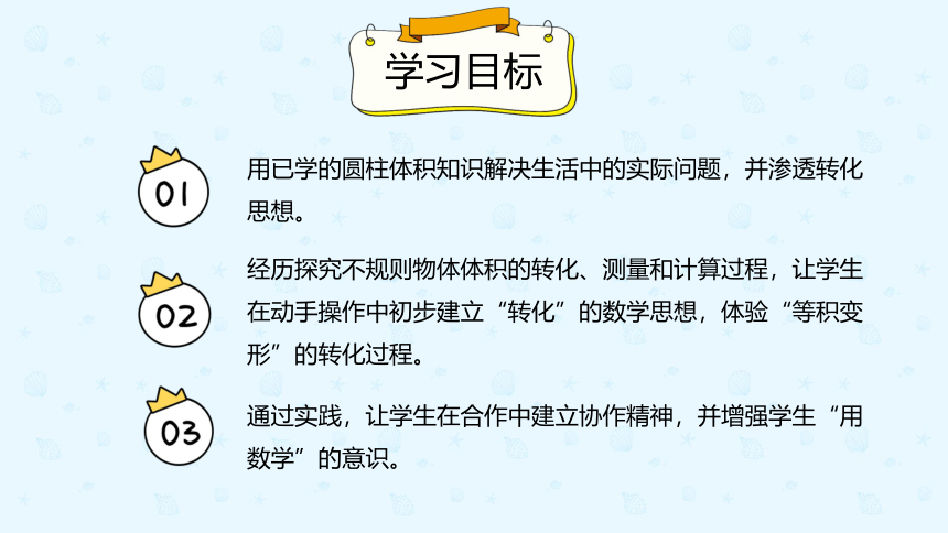 数学人教版六年级下册3.1.5《利用圆柱的体积求不规则物体的体积》课件（共16张PPT）