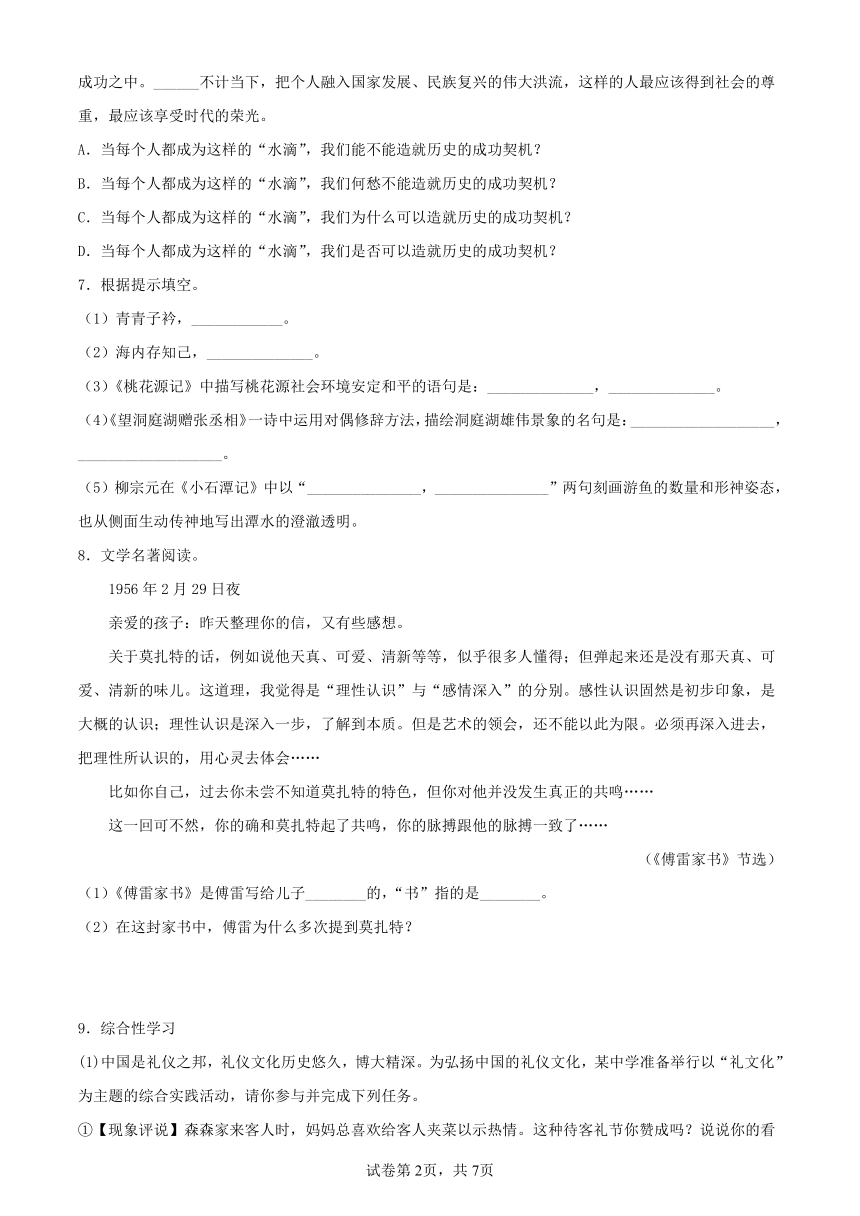 部编版八年级语文下册第三单元综合训练（含答案）