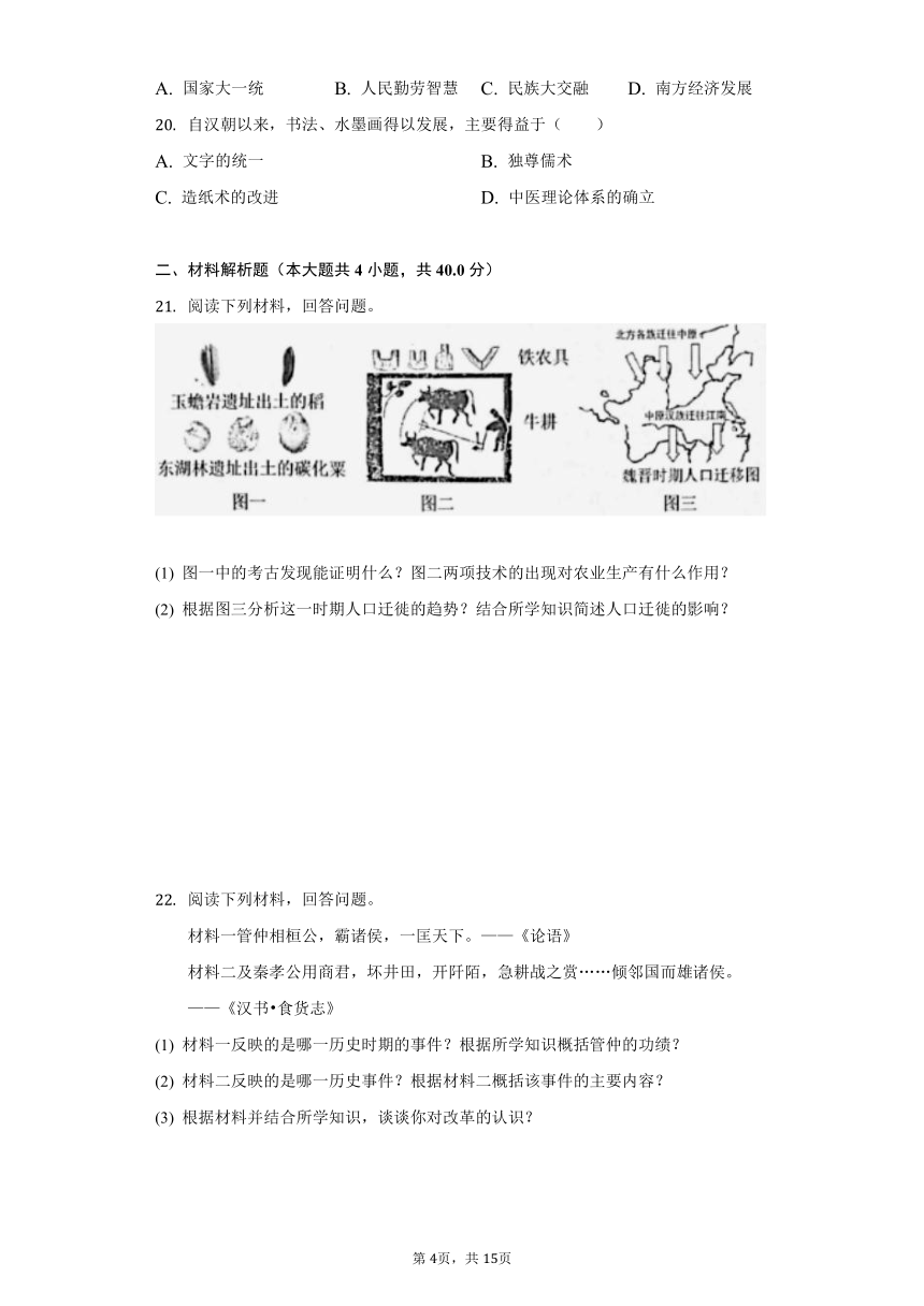 2021-2022学年江西省抚州市七年级（上）期末历史试卷（含解析）