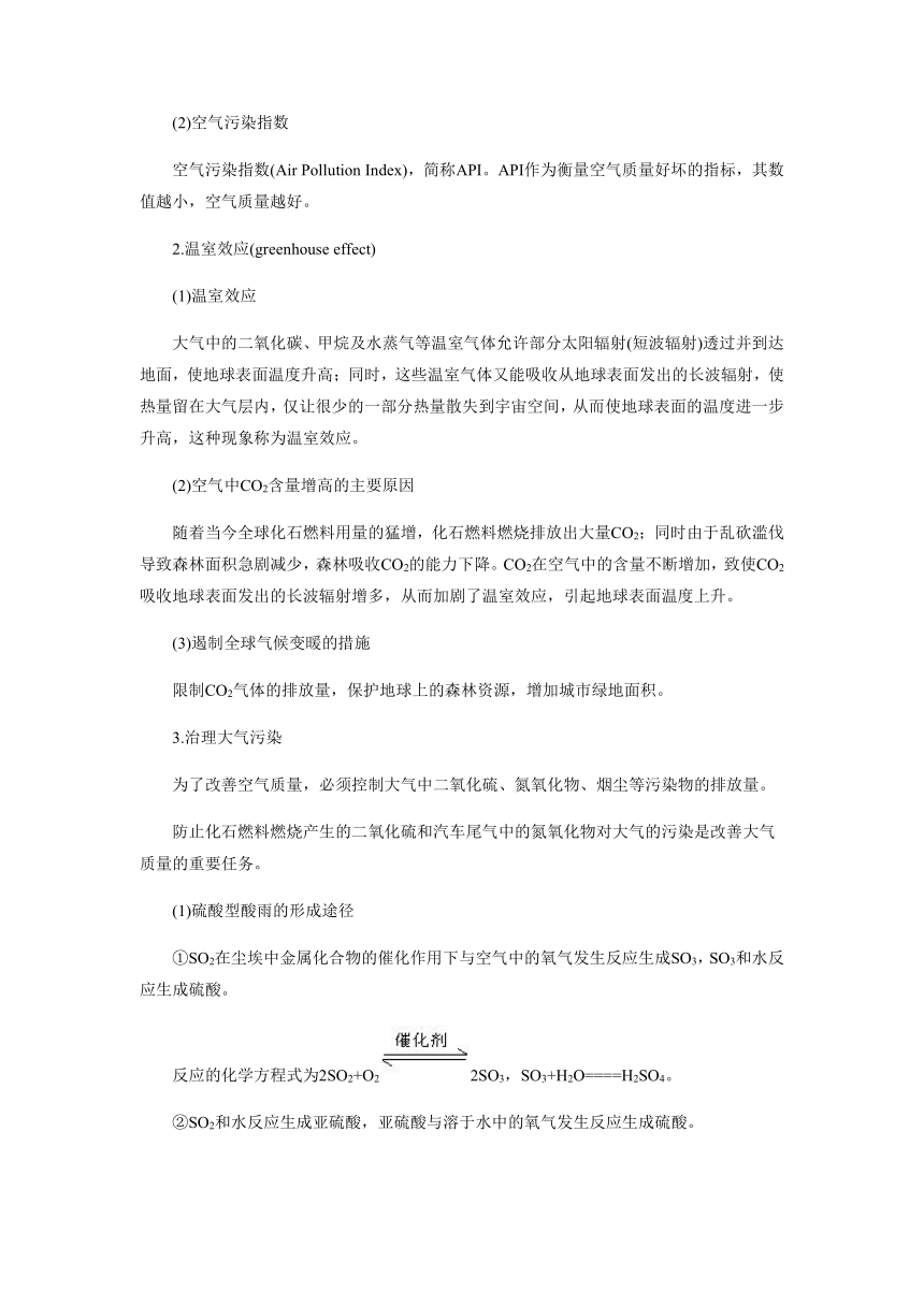 4.1 改善大气质量 学案（含答案）