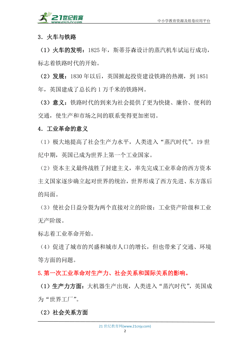 【世界史】九年级上册  第七单元 工业革命和国际共产主义运动的兴起（精品识记手册）