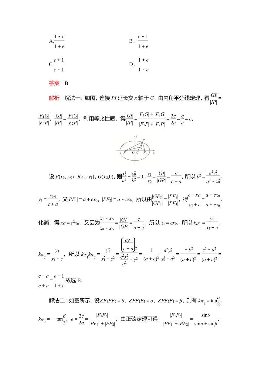 2023高考科学复习解决方案-数学(名校内参版)第九章  9.10 圆锥曲线中的定点、定值、探索性问题（Word版，含解析）