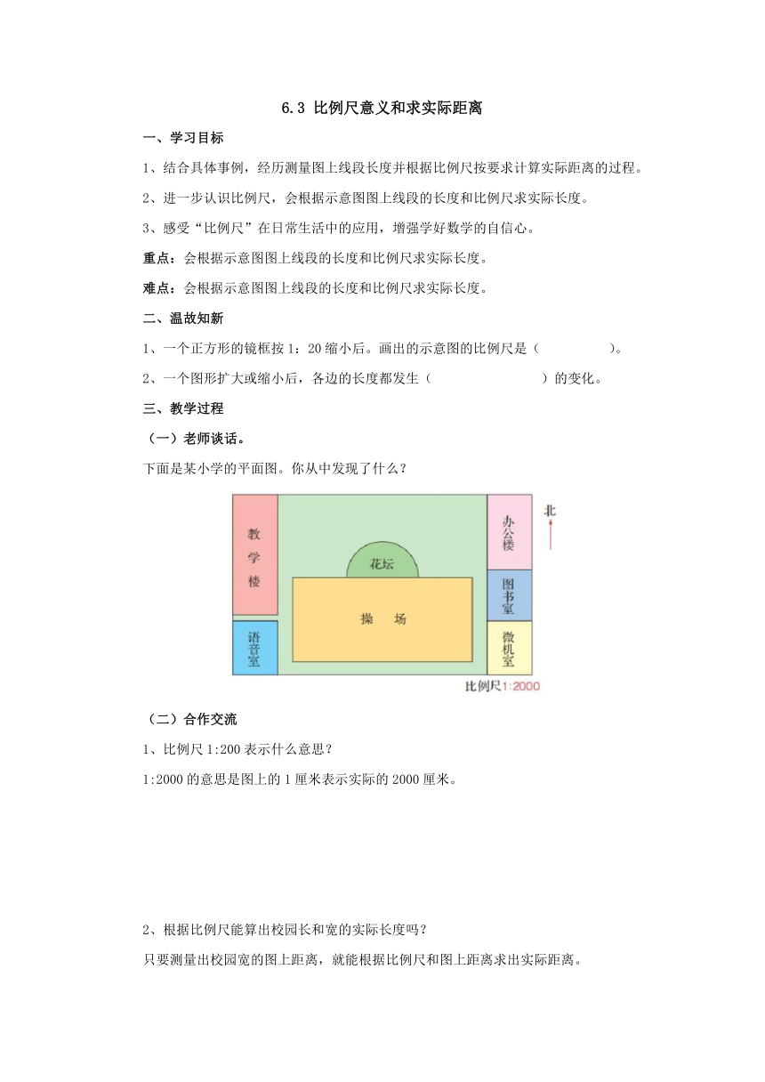 6.3比例尺意义和求实际距离预习案2-2022-2023学年六年级数学上册-冀教版（含答案）