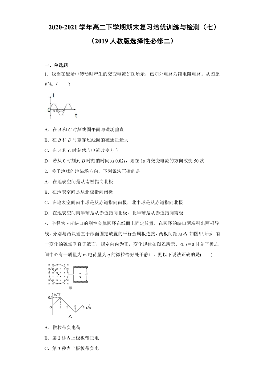 期末复习培优训练与检测（七）--2020-2021学年高二下学期物理人教版（2019）选择性必修第二册（Word含答案）