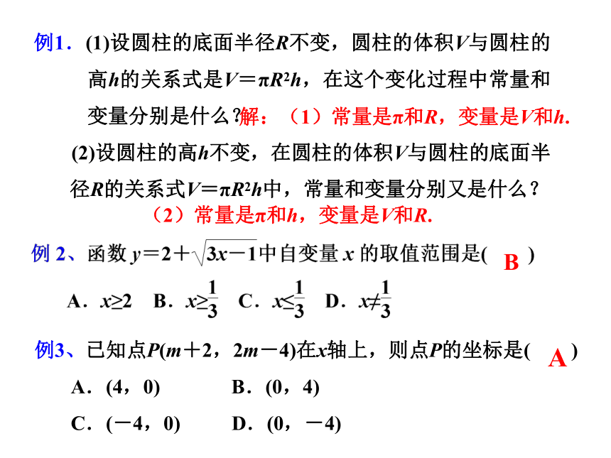 2020-2021学年华东师大版八年级下册第17章 函数及其图象 小结与复习课件（共25张）