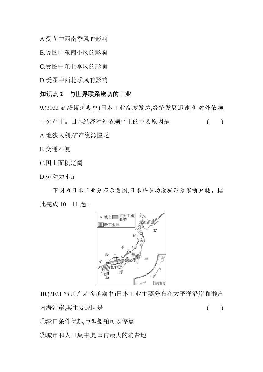 【推荐】人教版地理七年级下册7.1　日本同步练习（含解析）