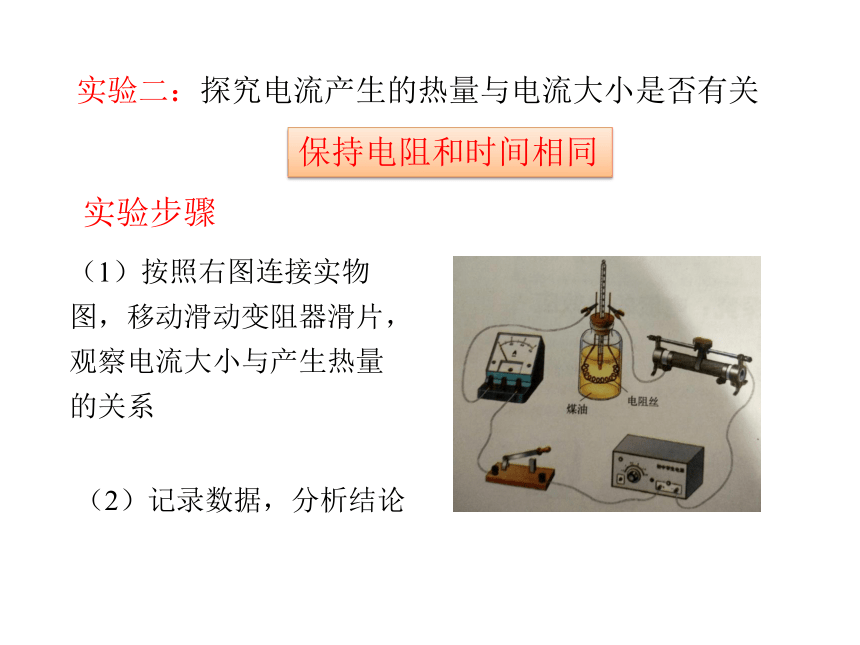 16.4科学探究：电流的热效应    课件  2021-2022学年沪科版物理九年级(共30张PPT)