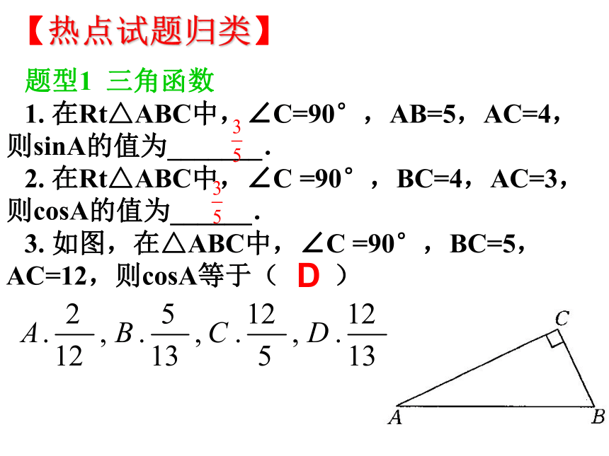 北师大版九年级数学下册第一章《直角三角形的边角关系》复习课件2(共41张PPT)