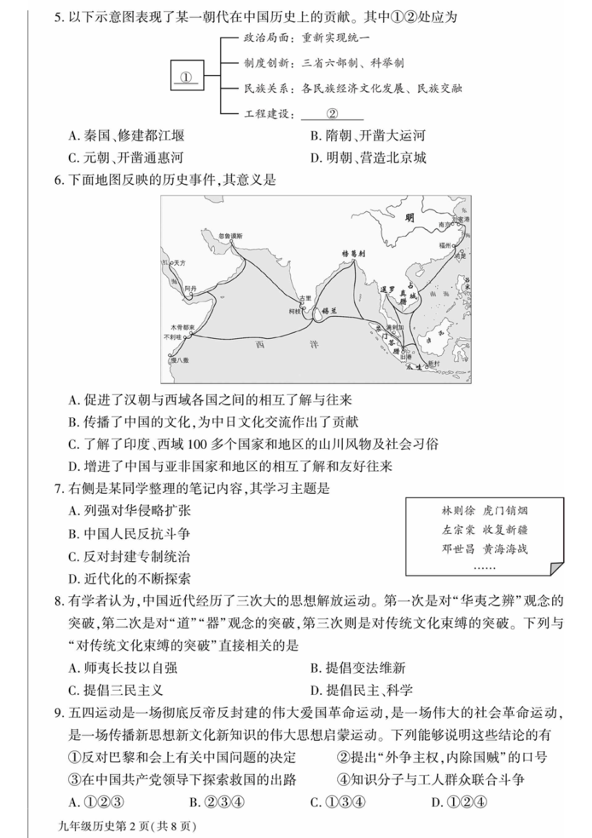 2023年北京市大兴区九年级中考二模历史试卷 （扫描版，含答案）