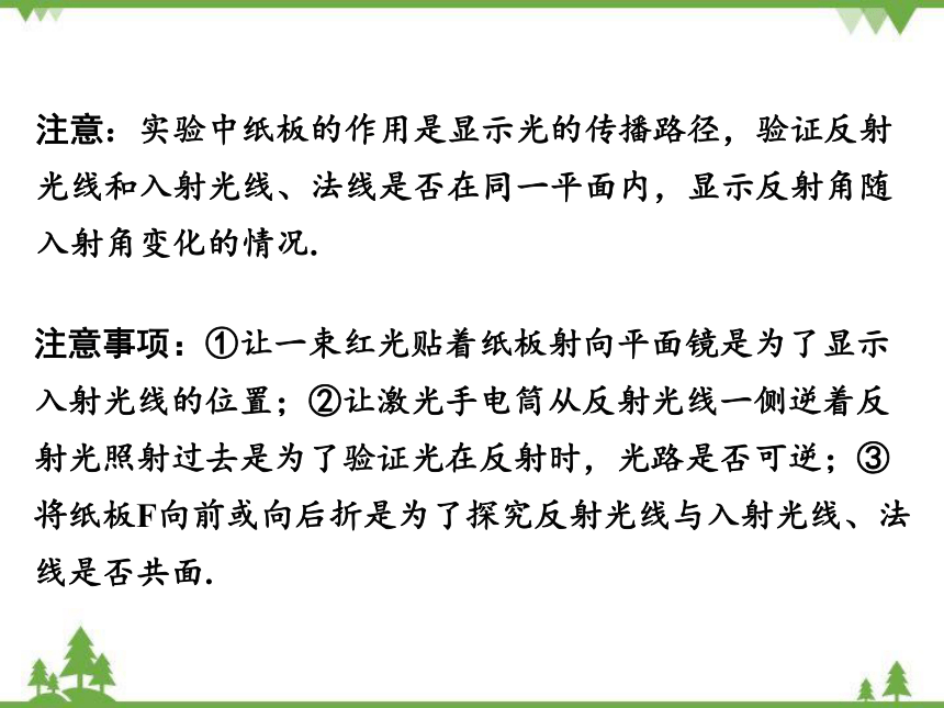 粤沪版物理八年级上册 3.2 探究光的反射规律 复习课件(共48张PPT)