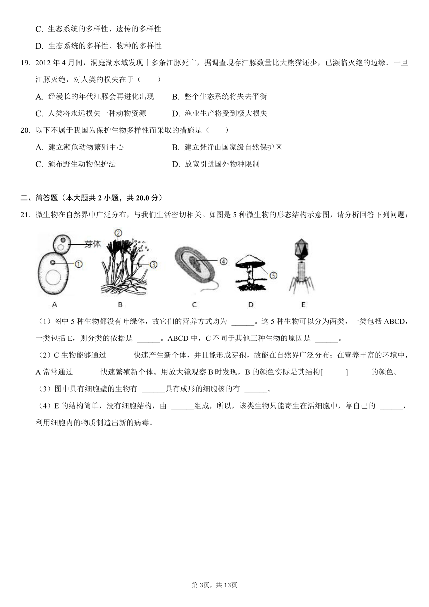 2021-2022学年河南省漯河市郾城区第二初级实验中学八年级（上）月考生物试卷（word版，含解析）