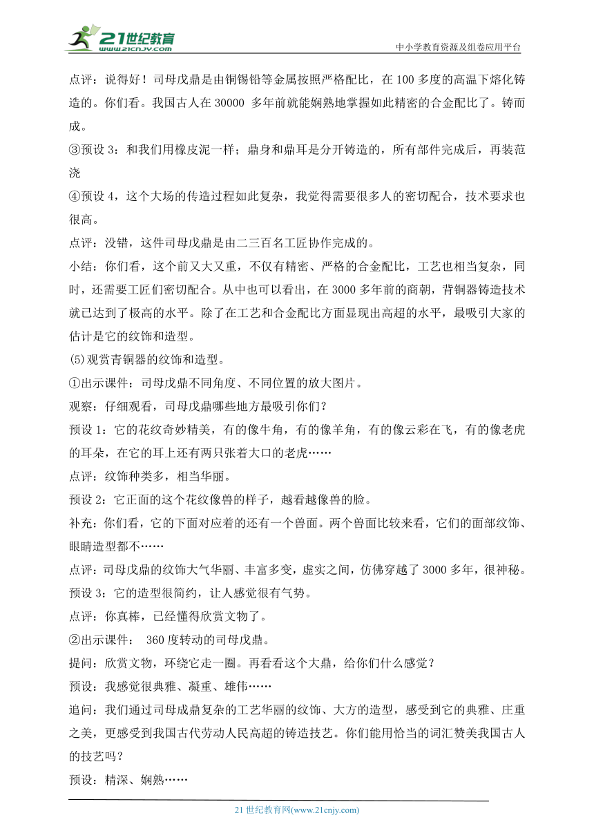 部编版道德与法治五年级上册第9课古代科技  耀我中华第3课时(教案)