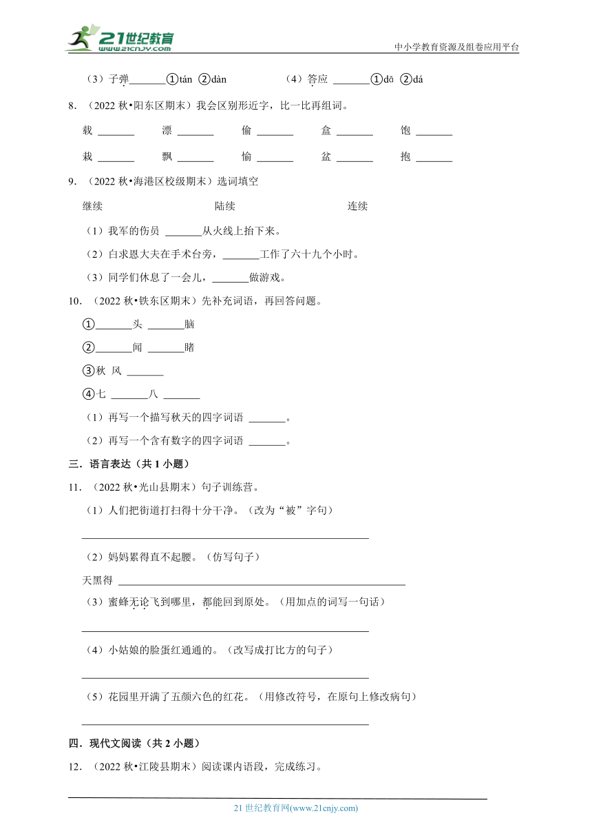 部编版小学语文三年级下册开学重难点真题检测卷（二）-（含答案）