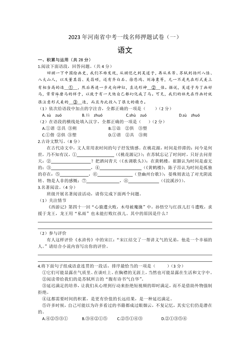 2023年河南省信阳市罗山县中考一模语文试题（WORD版，含答案）