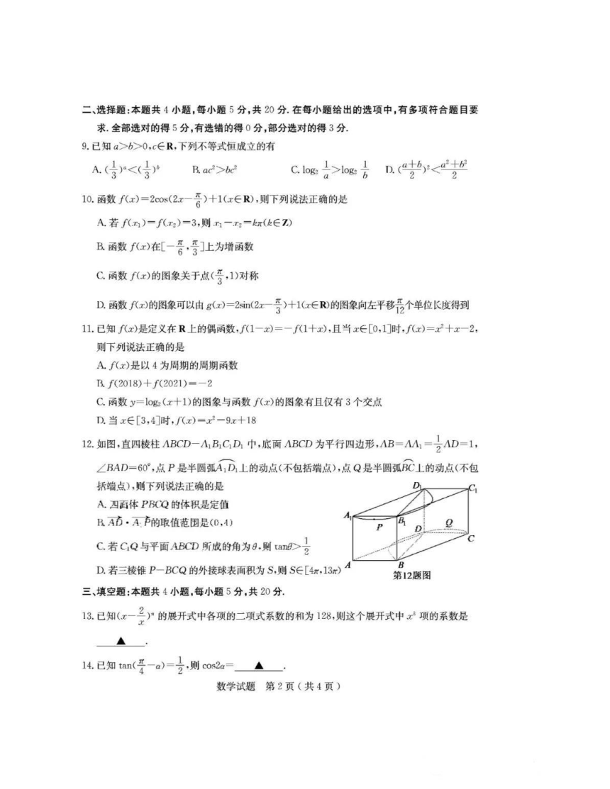 2021年5月山东省济南市2021届高三模拟考试(二模)数学试题     PDF版含答案