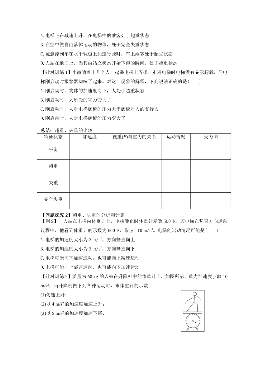 4.6 超重和失重 学案 （无答案）