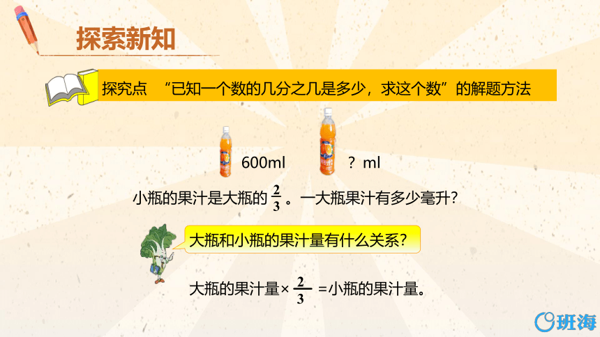 苏教版（新）六上-第三单元 3.分数除法的应用【优质课件】