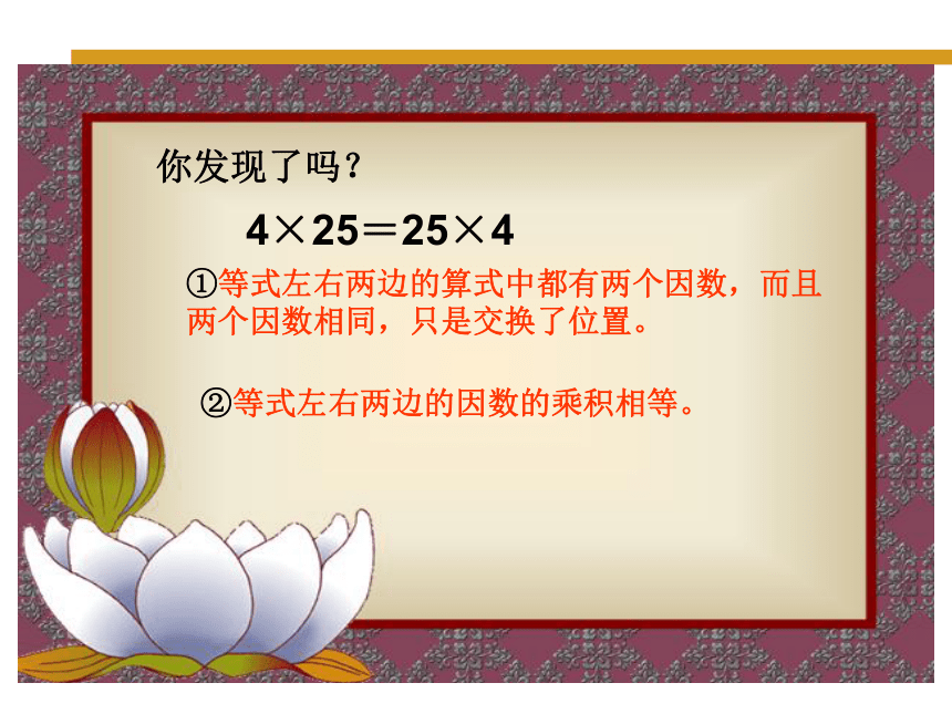 青岛版五四制数学四上 3.1乘法交换律 课件（13张ppt）