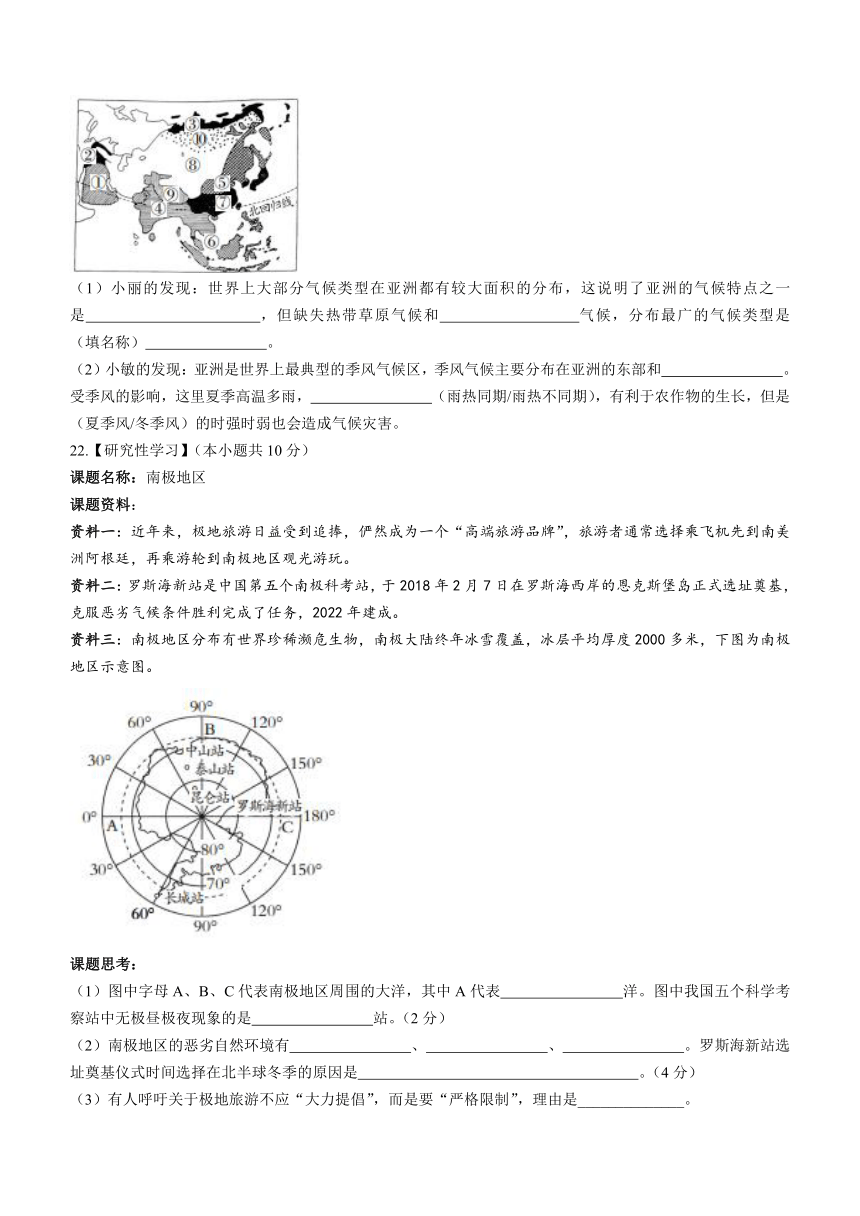 山西省吕梁市交口县2022-2023学年七年级下学期期末地理试题（含答案）