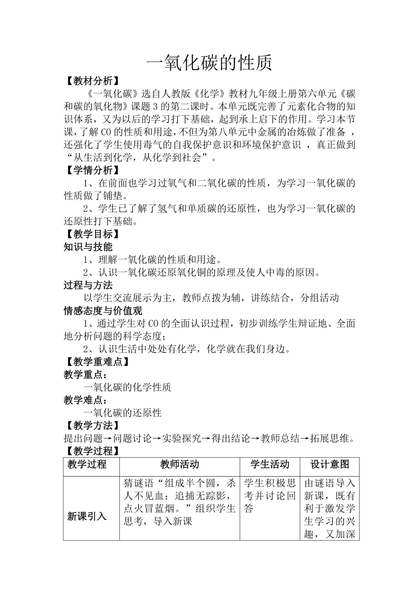 第六单元课题3第2课时一氧化碳的性质教学设计—2021-2022学年九年级化学人教版上册