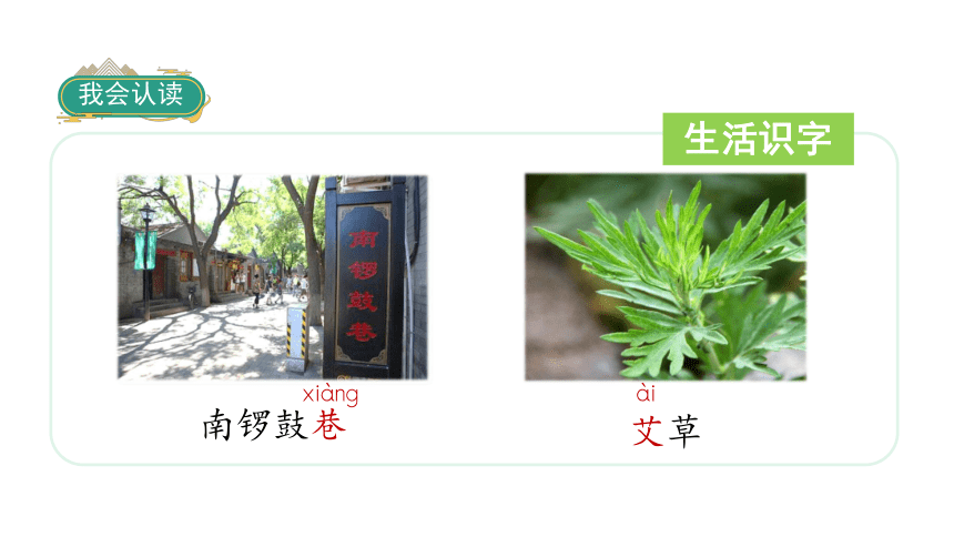 识字2 传统节日课件（72张)