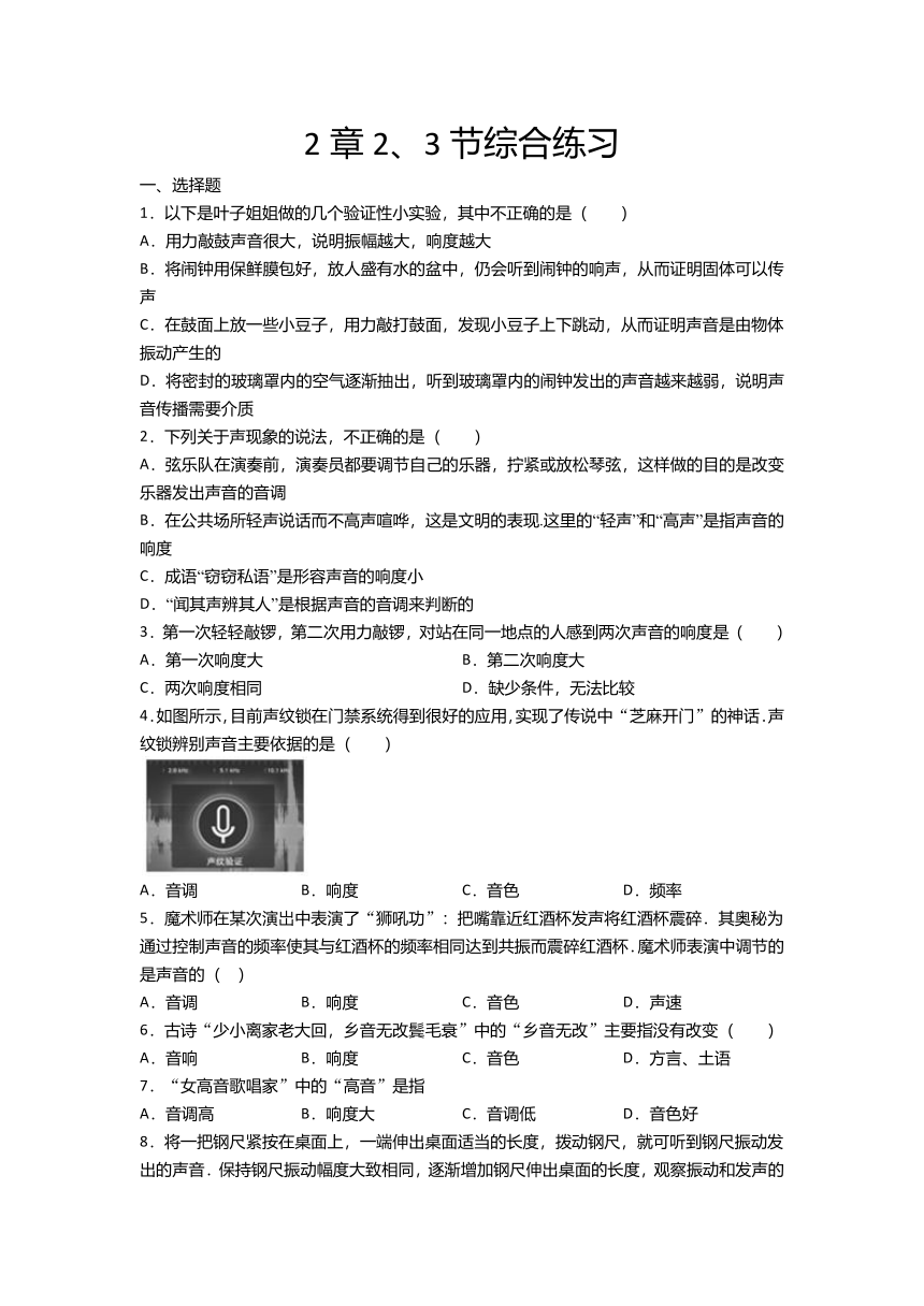 2020-2021学年沪粤版八年级物理上册同步练习——第2章3节综合练习 Word版有答案