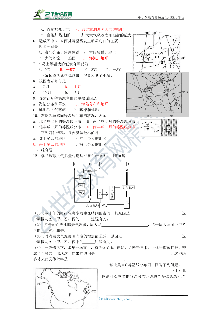 高考地理一轮复习  第二章地球上的大气  第1讲 大气的热状况 学案（word版含答案）