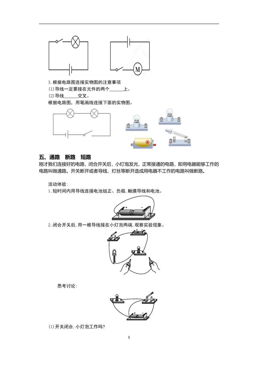 初中物理人教版九年级全册15.2电流和电路 学案（无答案）