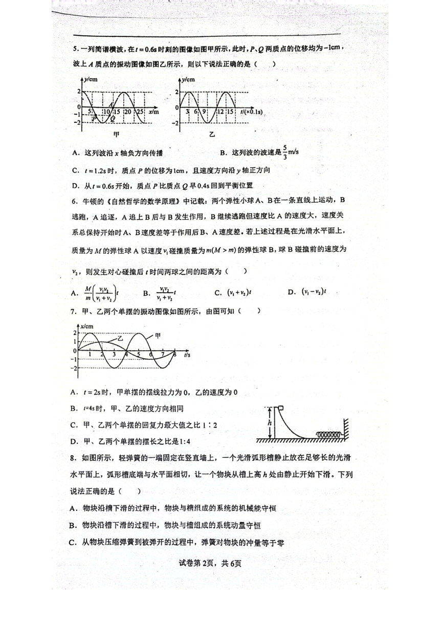 广东省佛山市南海区狮山石门高级中学2022-2023学年高二下学期3月第一次统测物理试题（扫描版含答案）