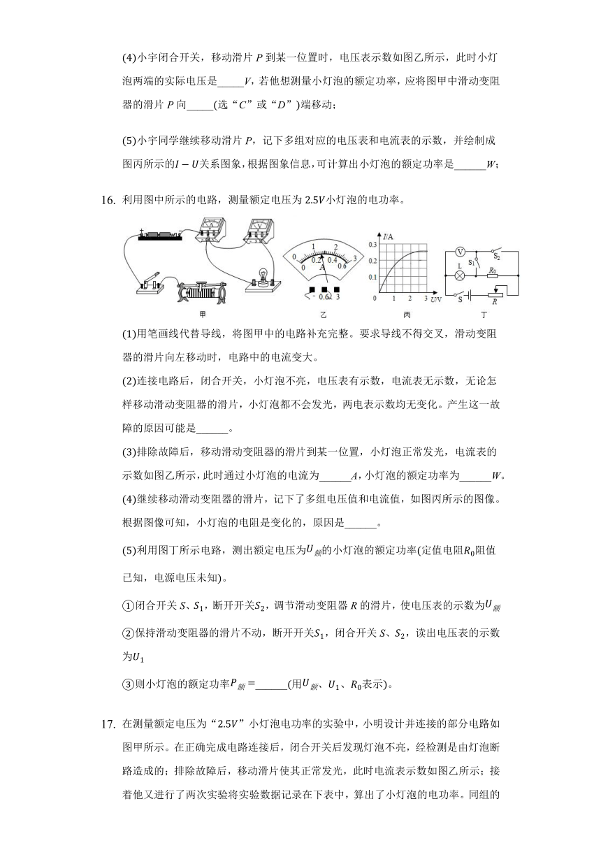 第十四章第四节测量小灯泡的电功率练习  2021-2022学年鲁科版物理九年级（含答案）