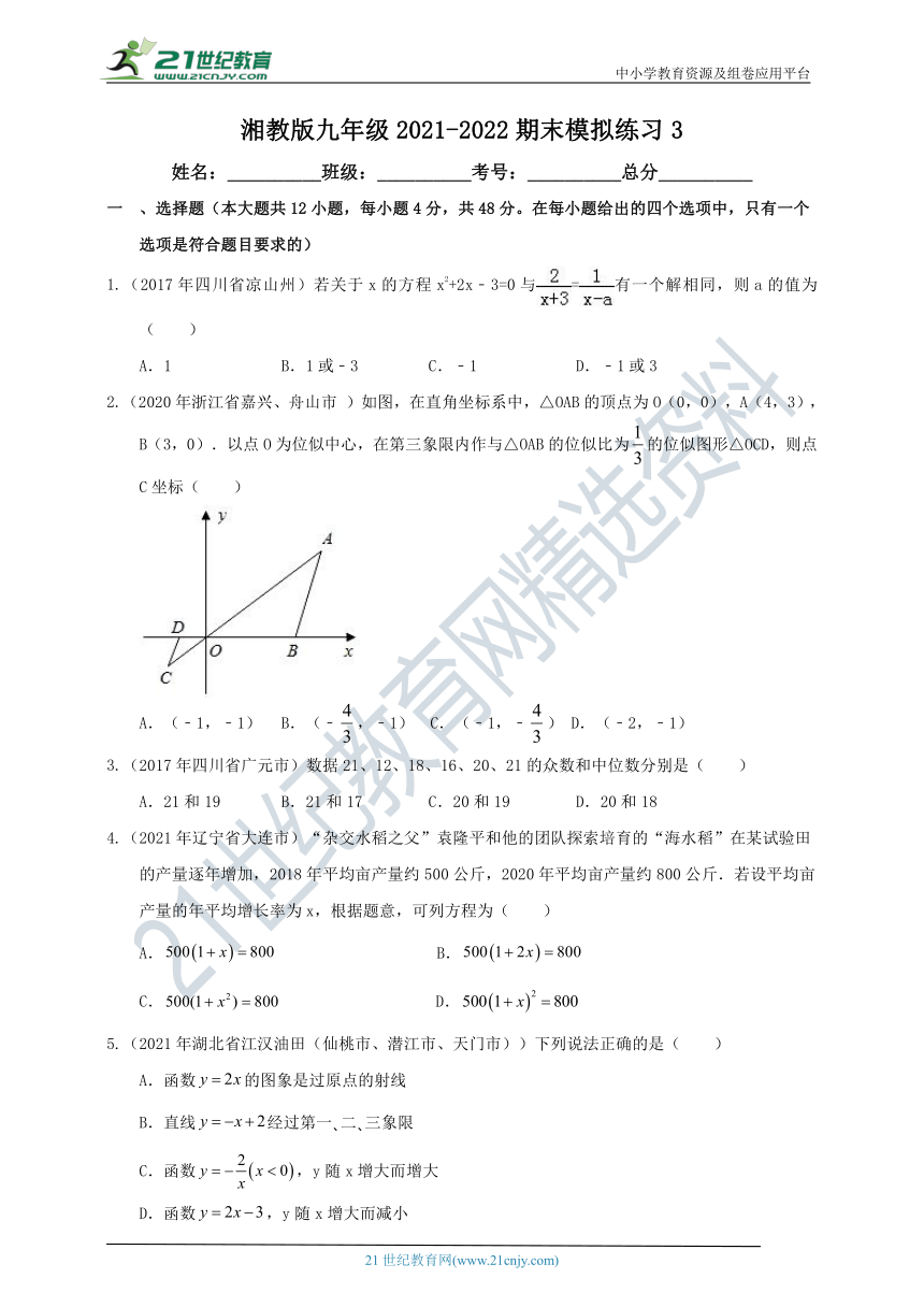 湘教版2021-2022学年数学九年级上册 期末模拟练习3（含解析）