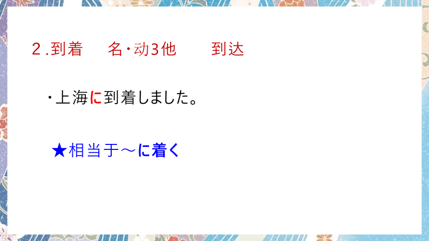 第10课鑑真精神の継承课件（74张）