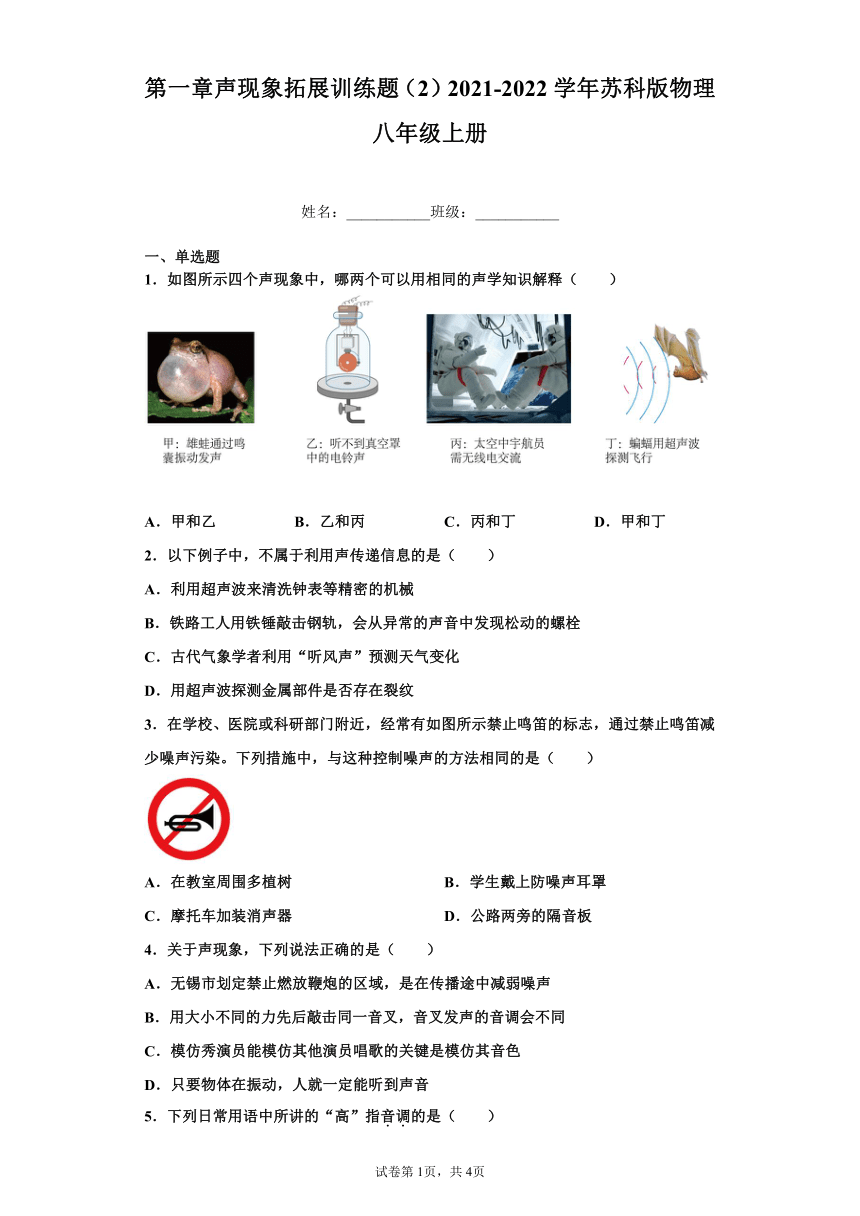 第一章声现象拓展训练题（2）2021-2022学年苏科版物理八年级上册（含答案）