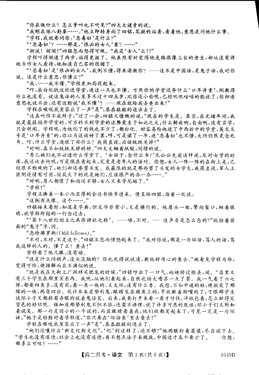 甘肃省定西市临洮县临洮中学2023-2024学年高二下学期3月第一次考试语文试题（扫描版无答案）