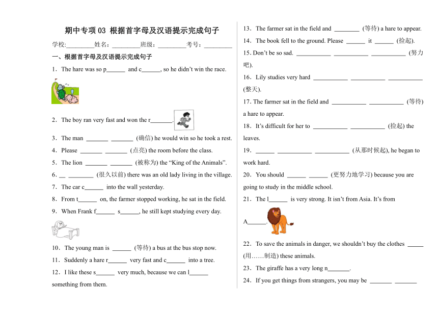 教科版（广州）六年级英语下学期期中专项03+根据首字母及汉语提示完成句子（含答案）