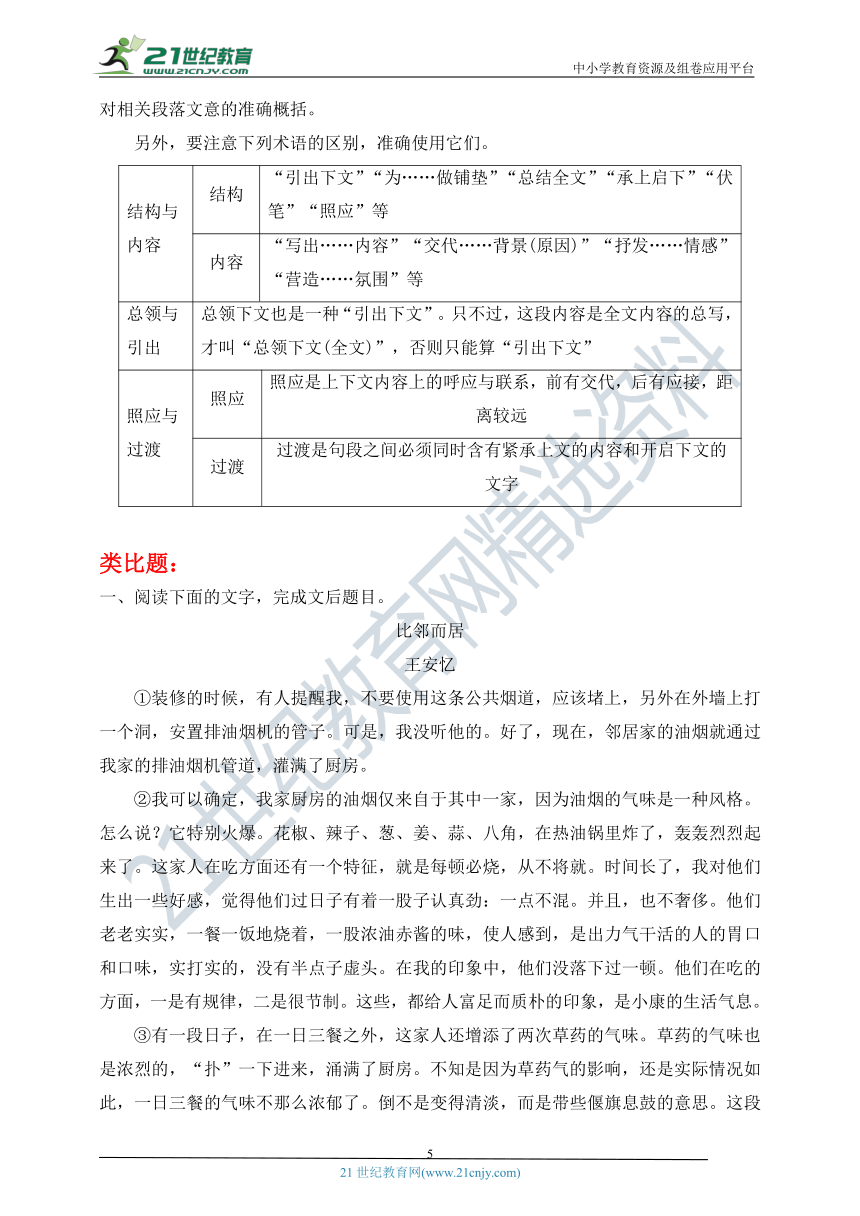 2021年高考散文阅读一轮复习：分析散文结构题精选精练 学案