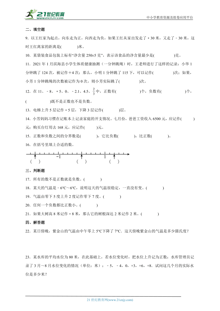 第一单元负数的初步认识经典题型过关练习卷（单元测试） 小学数学五年级上册苏教版（含答案）