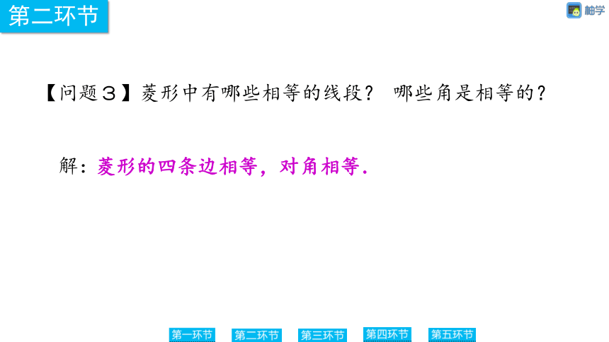 【慧学智评】北师大版九上数学 1-1 菱形的性质 同步授课课件