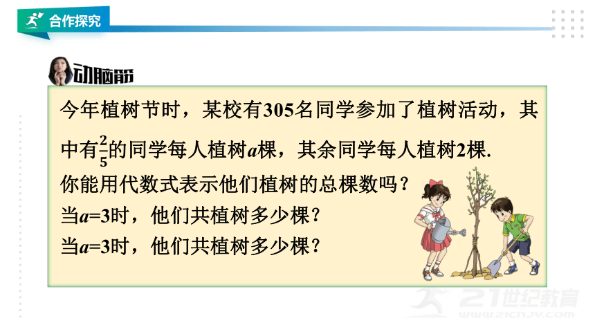 湘教版七上数学2.3代数式的值  课件（共24张PPT）