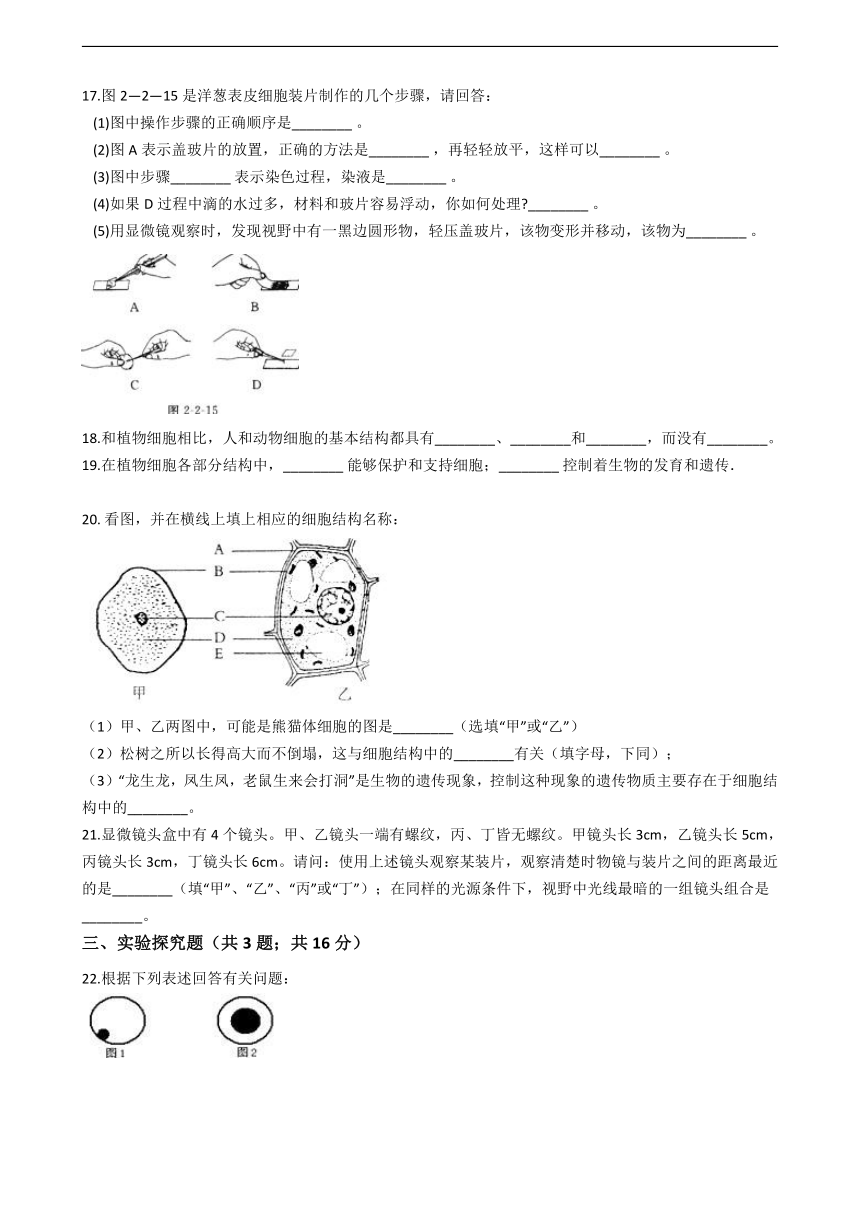 2.2 细胞 培优练习（含答案）