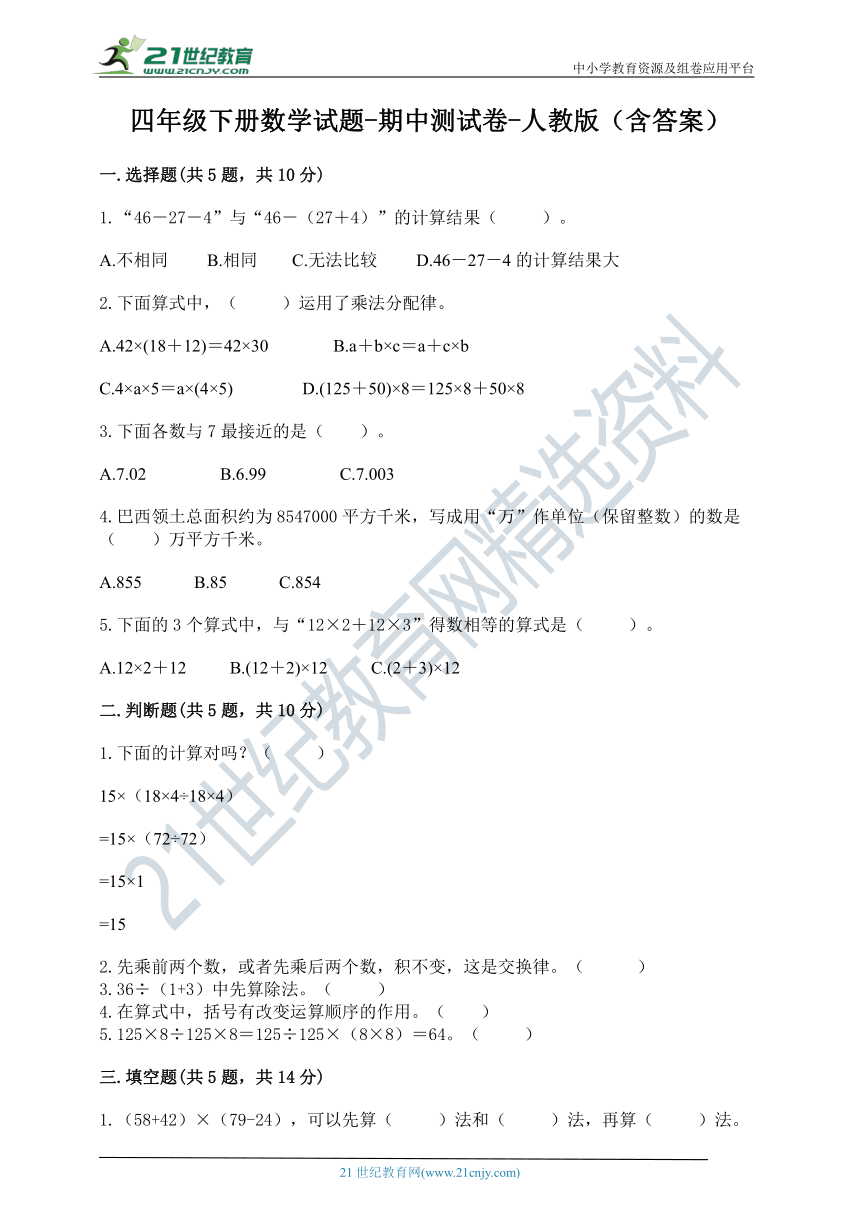 四年级下册数学 期中测试卷 人教版（含答案）